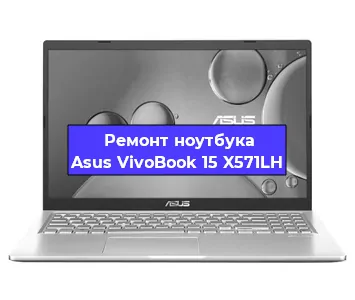 Замена жесткого диска на ноутбуке Asus VivoBook 15 X571LH в Новосибирске